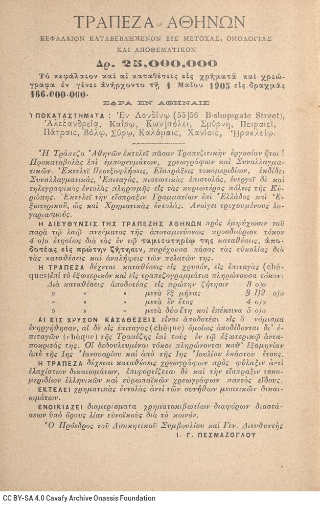 18 x 12 εκ. 448 σ. + 2 σ. χ.α., όπου στο verso του εξωφύλλου χειρόγραφη σημείωση �